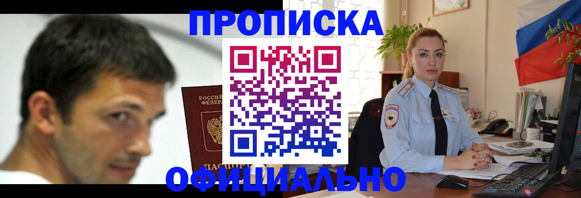 прописка паспорт в Орловской области