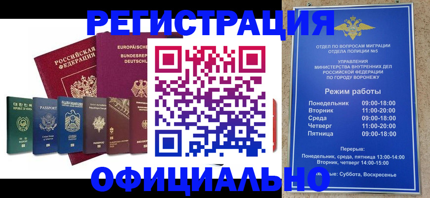 прописка для работы в Орловской области