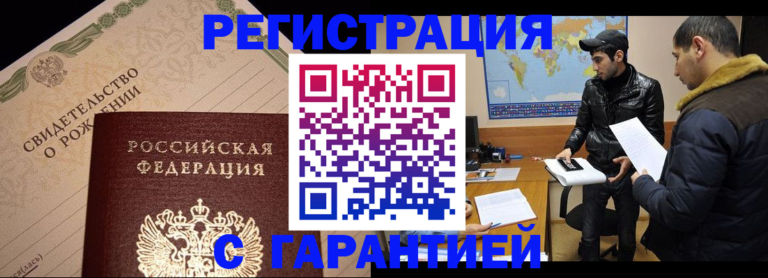 временная регистрация недорого в Орловской области